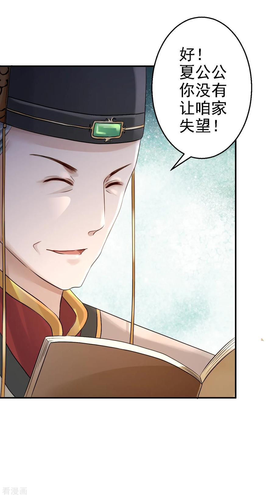 《步步毒谋：血凰归来》第18话 旦夕祸福 第4页