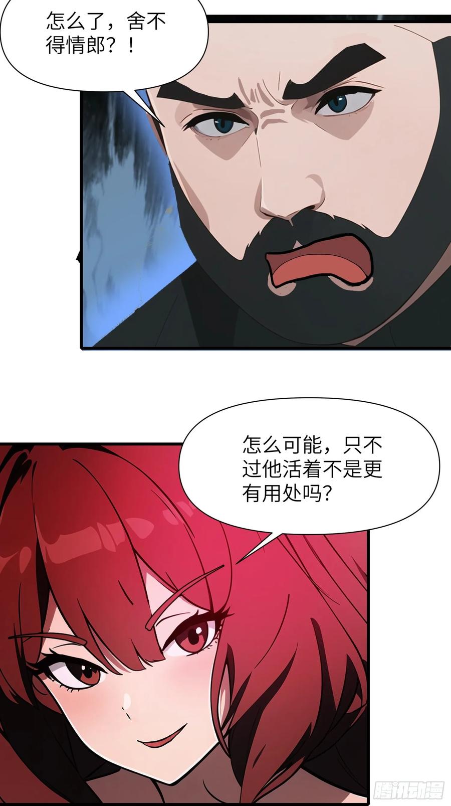 《末日独行：我的黑暗契约》18 远在天边，近在眼前 第62页