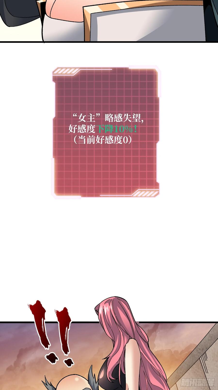 《无限转职：我能召唤满级女神》第19话 将军看好了 第38页