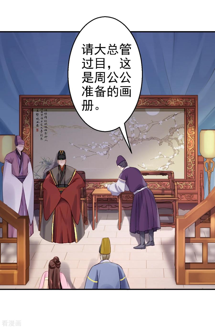 《步步毒谋：血凰归来》第18话 旦夕祸福 第6页