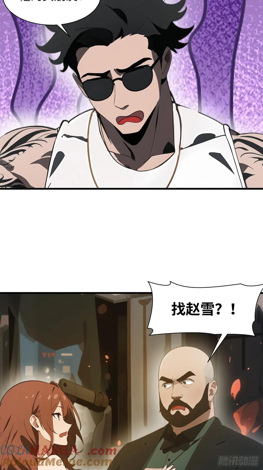 《末日独行：我的黑暗契约》18 远在天边，近在眼前 第58页