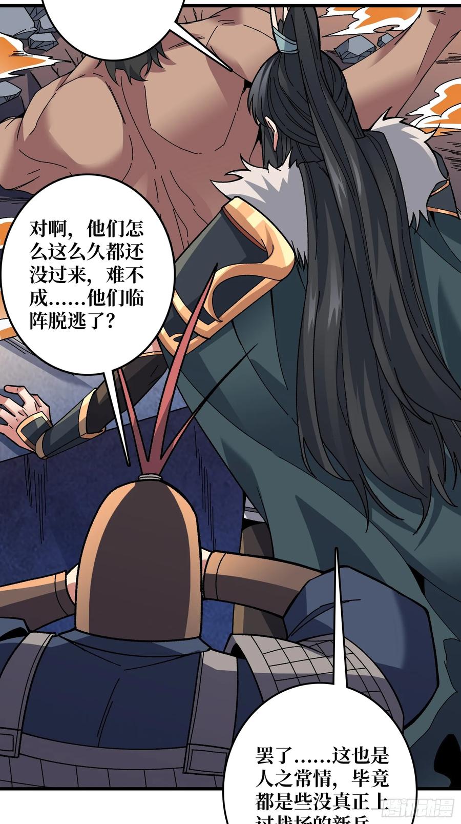 《无限转职：我能召唤满级女神》第19话 将军看好了 第36页