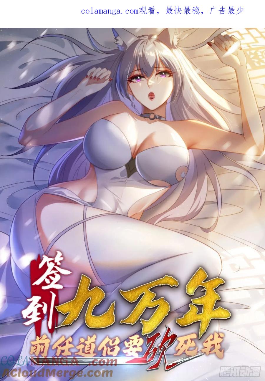 《签到九万年》17 心机婊 第1页