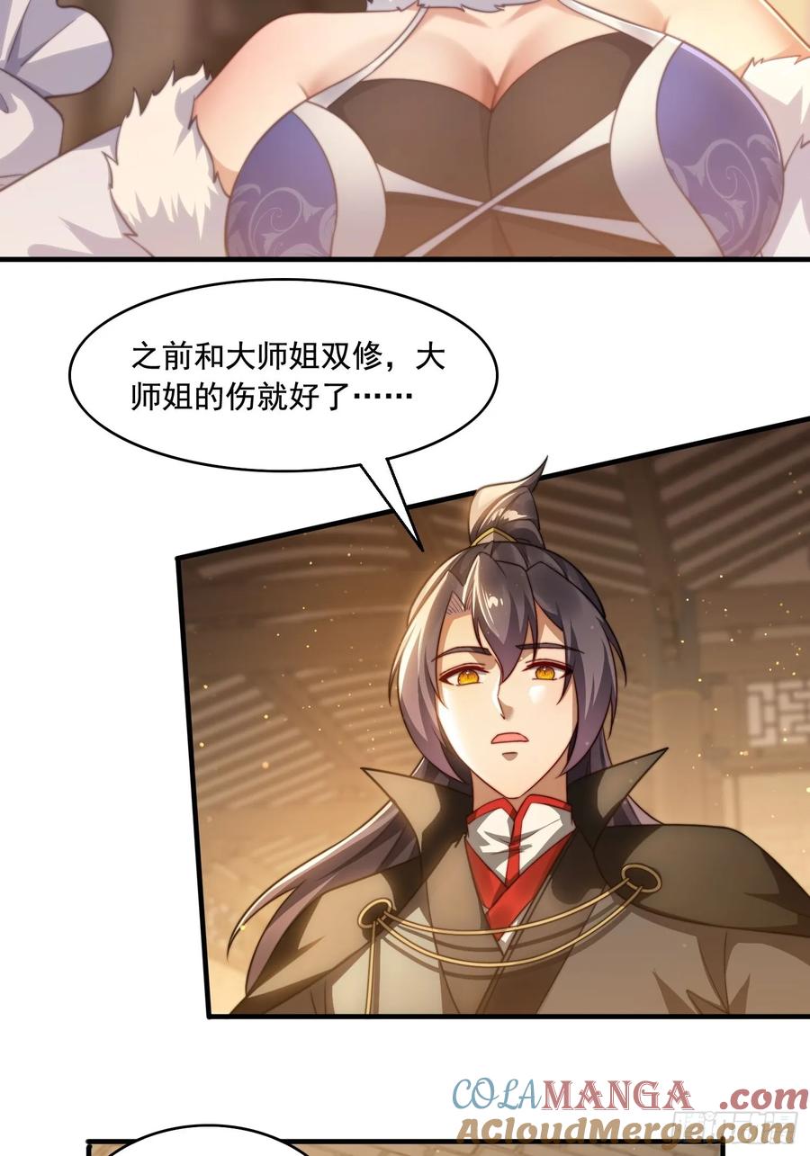 《签到九万年》17 心机婊 第31页
