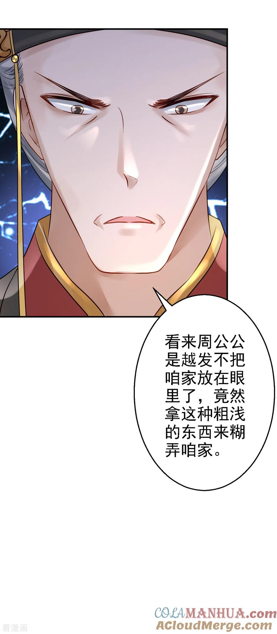 《步步毒谋：血凰归来》第18话 旦夕祸福 第9页