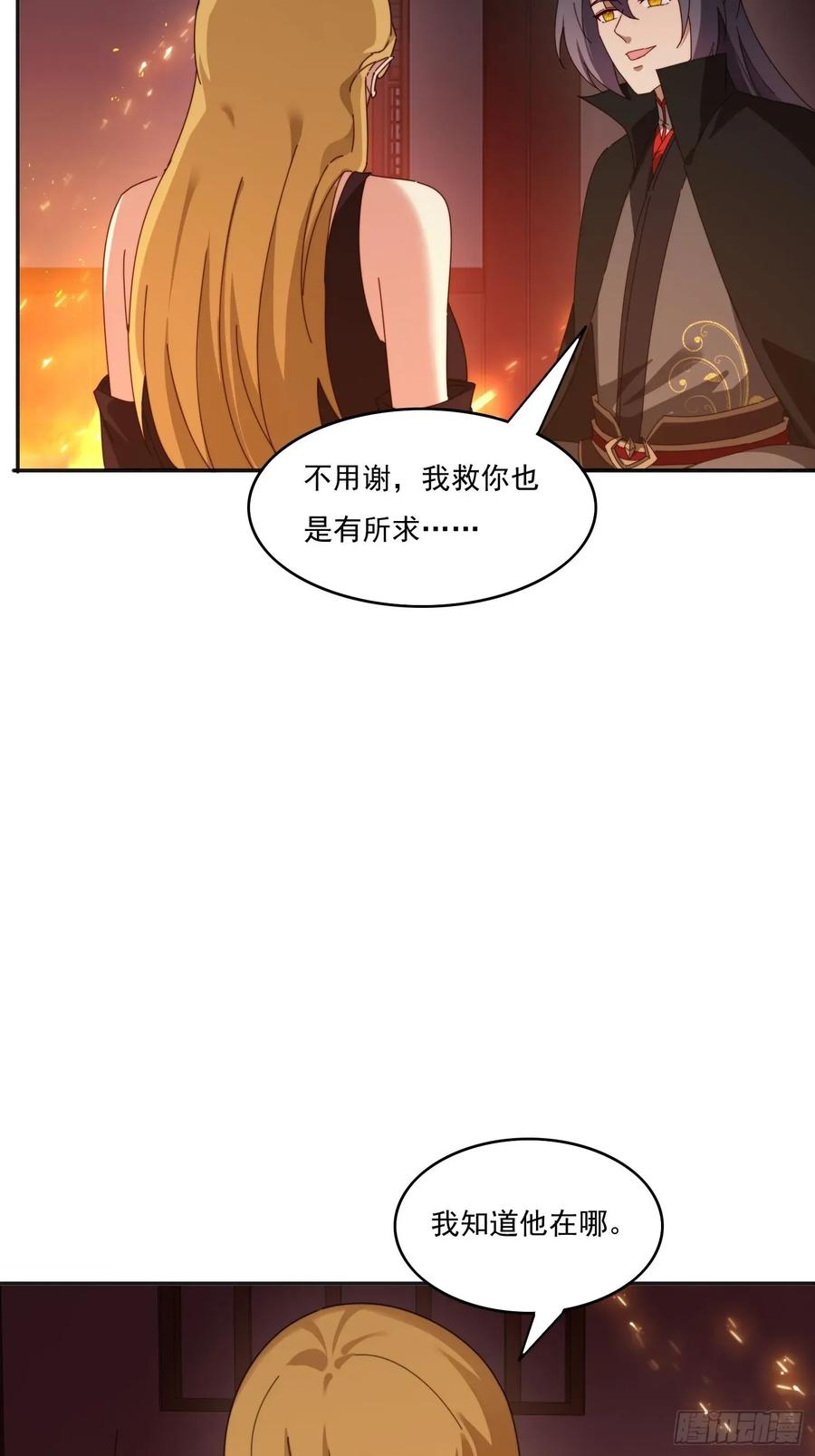 《签到九万年》194 宝扇老者 第21页