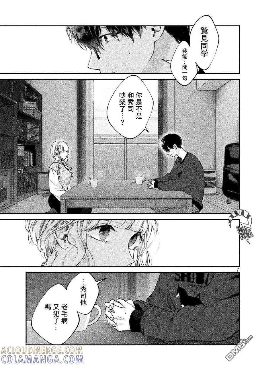 《犬与屑》第2话 第7页