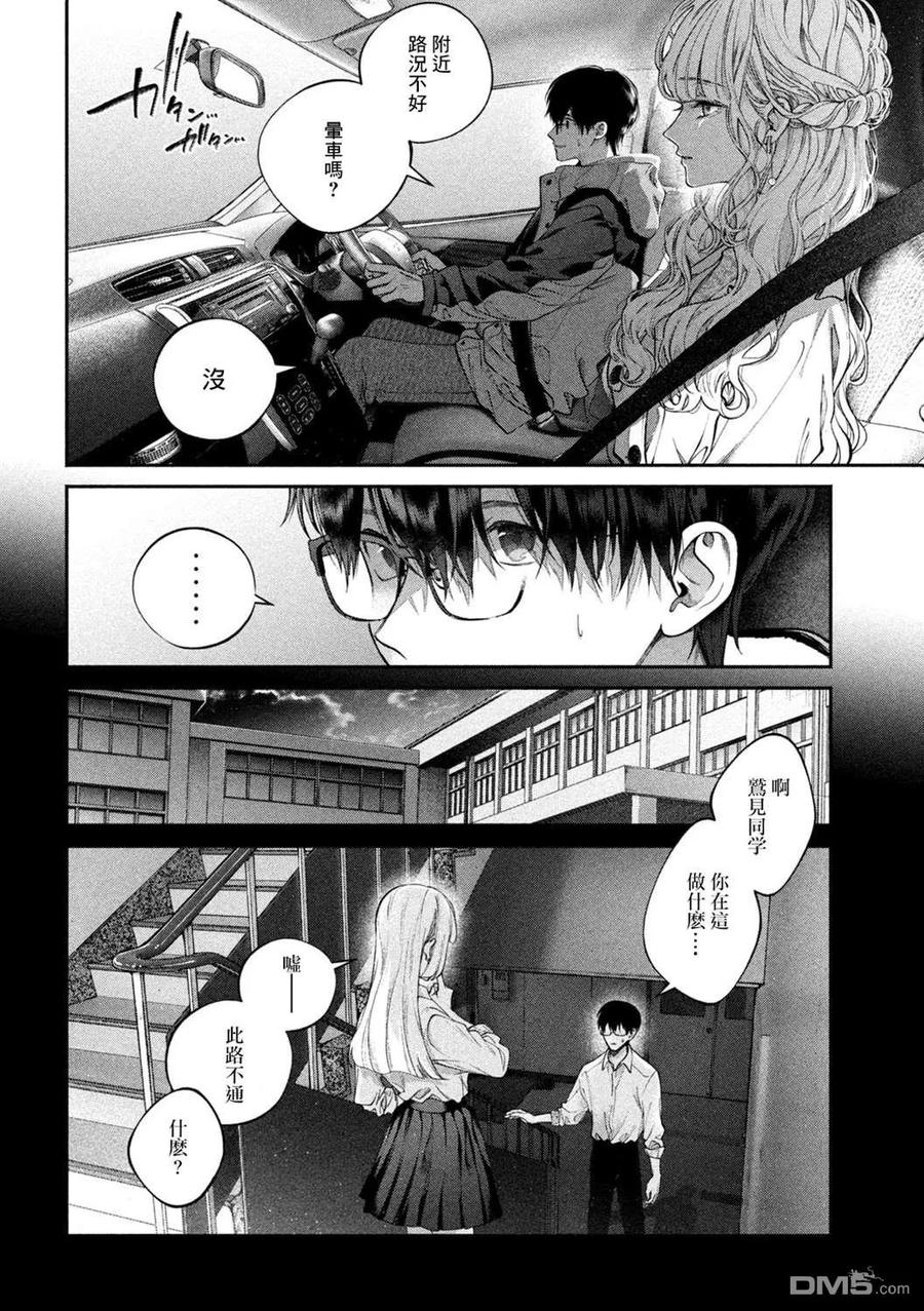 《犬与屑》第2话 第10页