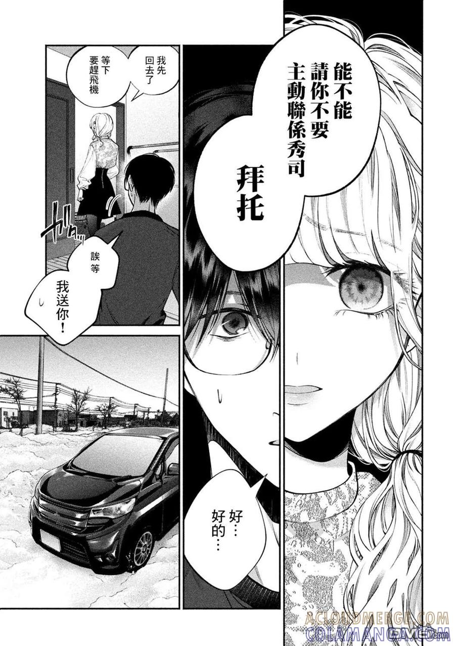《犬与屑》第2话 第9页