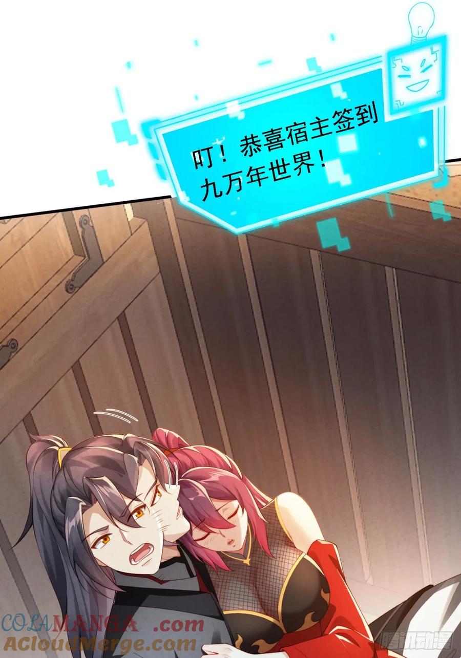 《签到九万年》预告 第10页