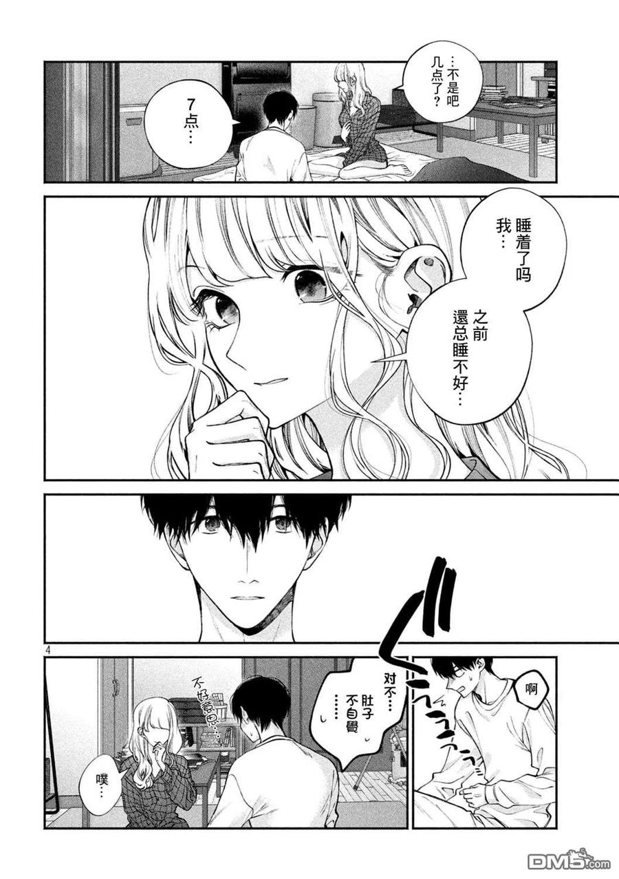 《犬与屑》第2话 第4页