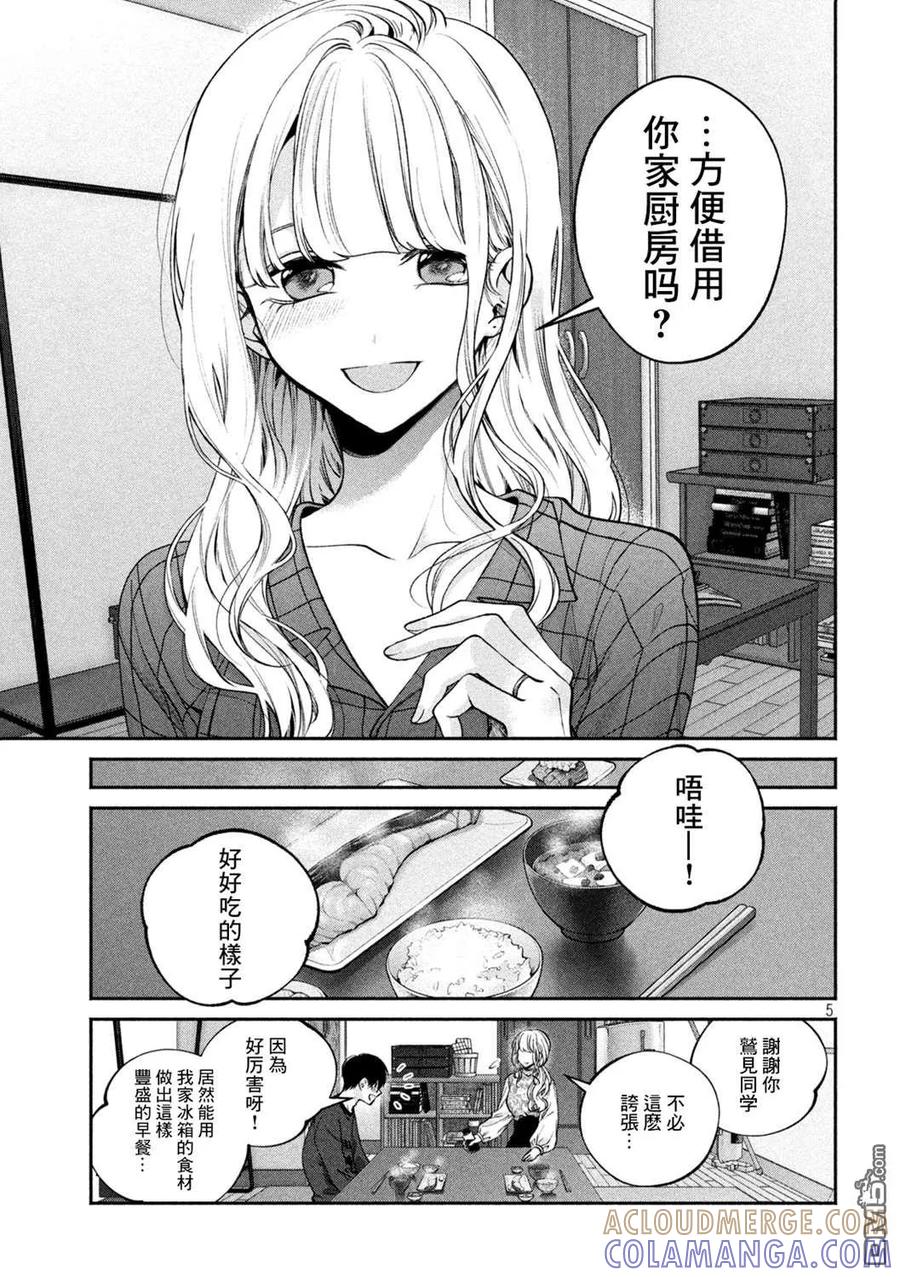 《犬与屑》第2话 第5页