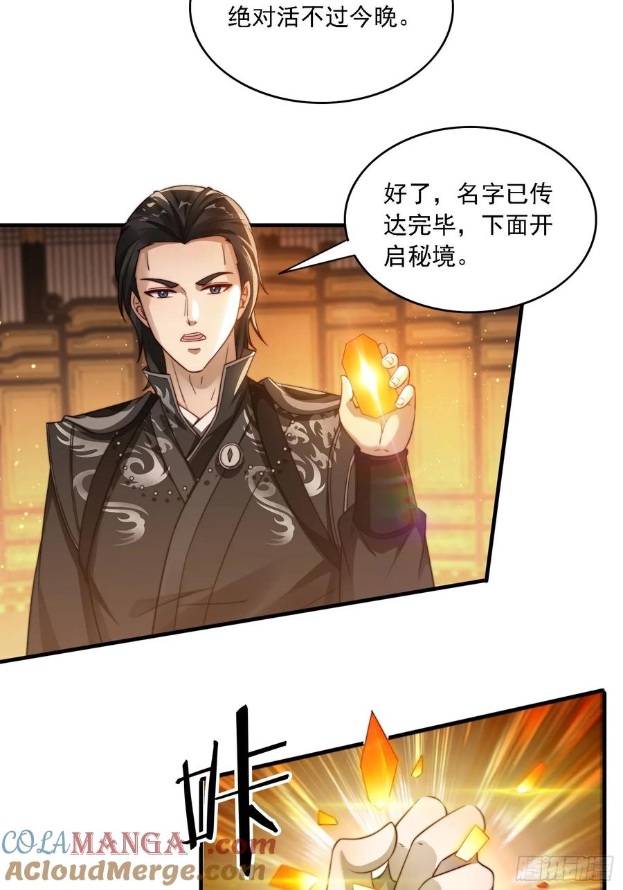 《签到九万年》18 色狼滚开！ 第29页