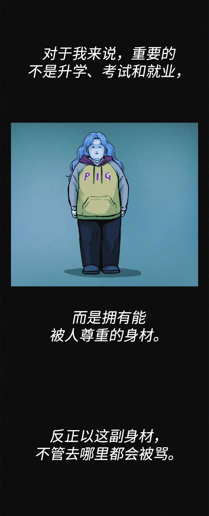 可疑的减肥俱乐部 - 第20话 45公斤的梦想 - 第31张图