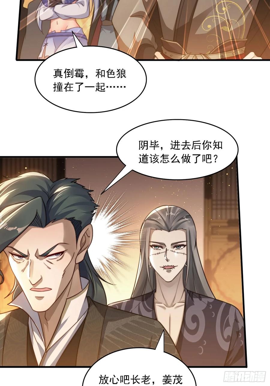 《签到九万年》18 色狼滚开！ 第28页