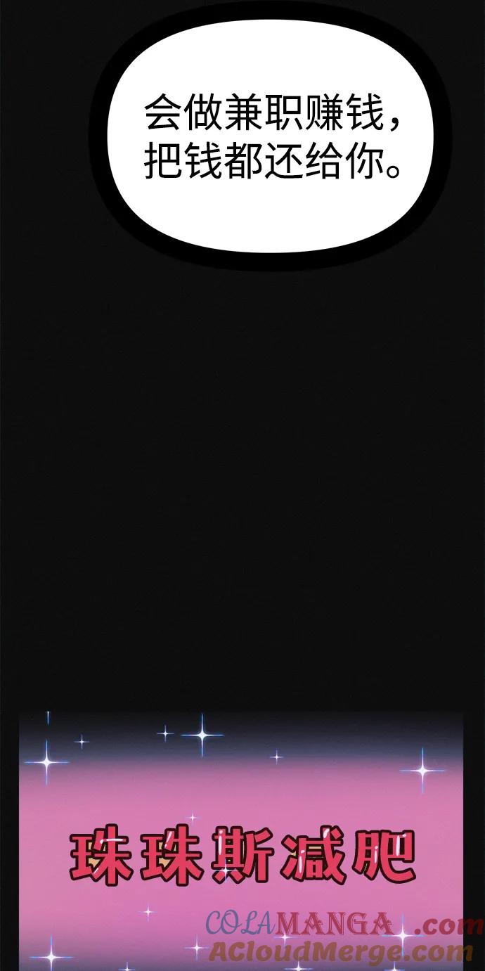 可疑的减肥俱乐部 - 第20话 45公斤的梦想 - 第33张图