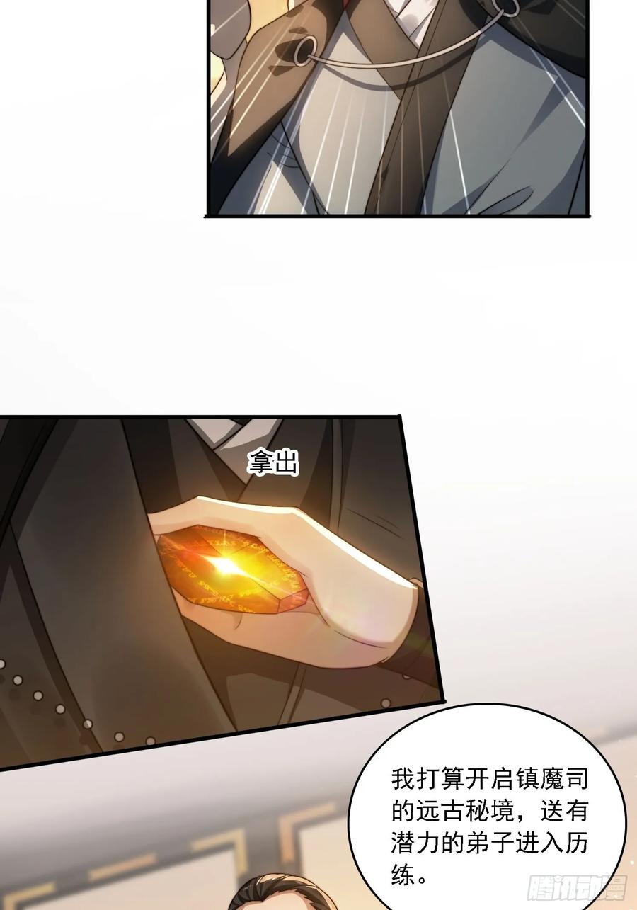 《签到九万年》18 色狼滚开！ 第20页