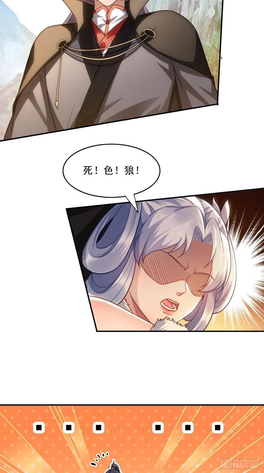 《签到九万年》18 色狼滚开！ 第38页