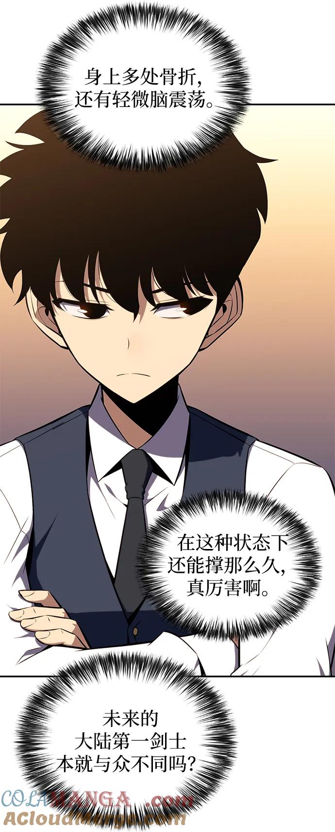 《公爵家的重生暗杀者》第20话 大陆第一剑士 第73页