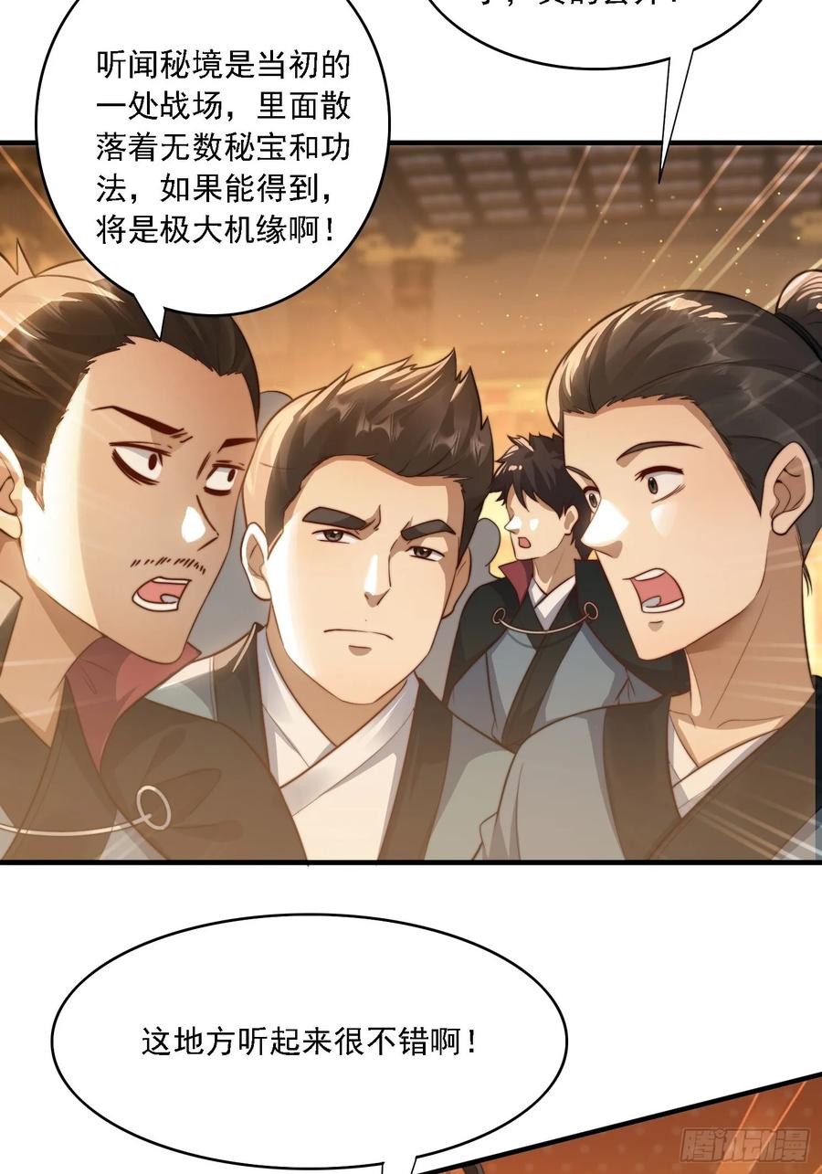 《签到九万年》18 色狼滚开！ 第22页