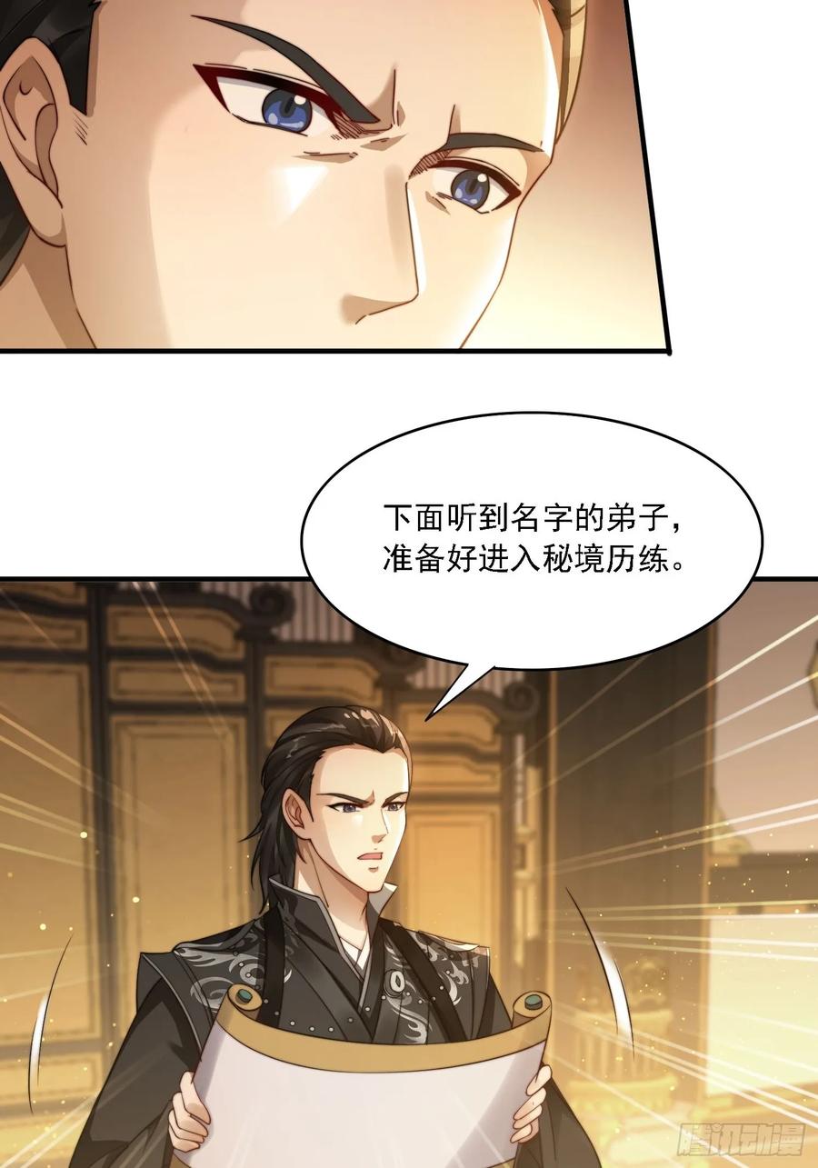 《签到九万年》18 色狼滚开！ 第24页