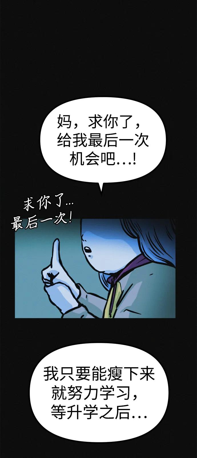 可疑的减肥俱乐部 - 第20话 45公斤的梦想 - 第32张图