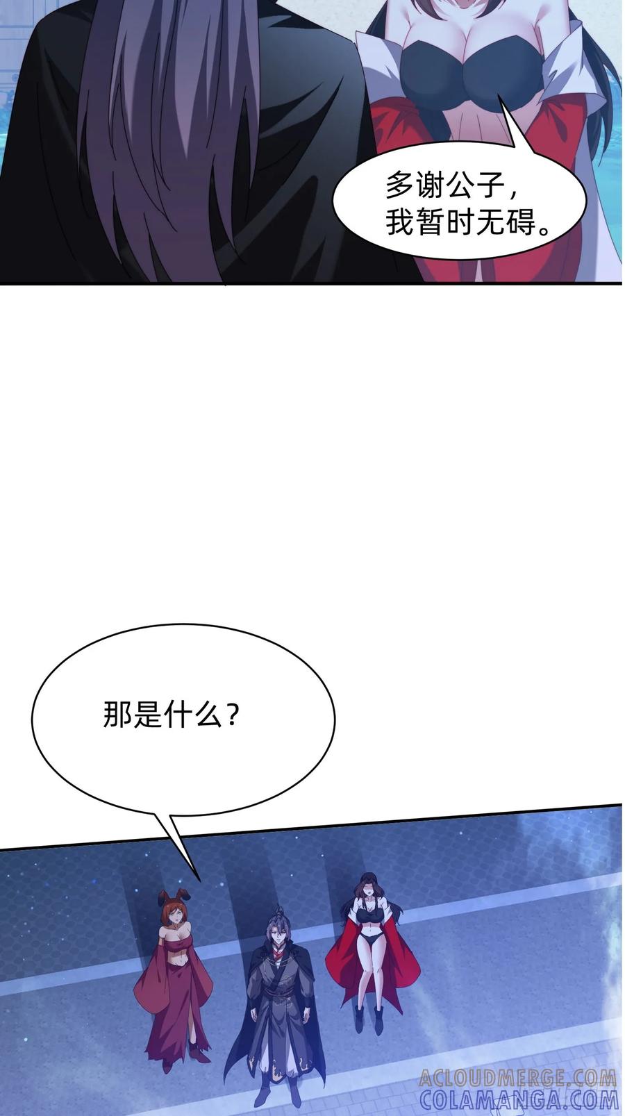 《签到九万年》201 诡异 第2页
