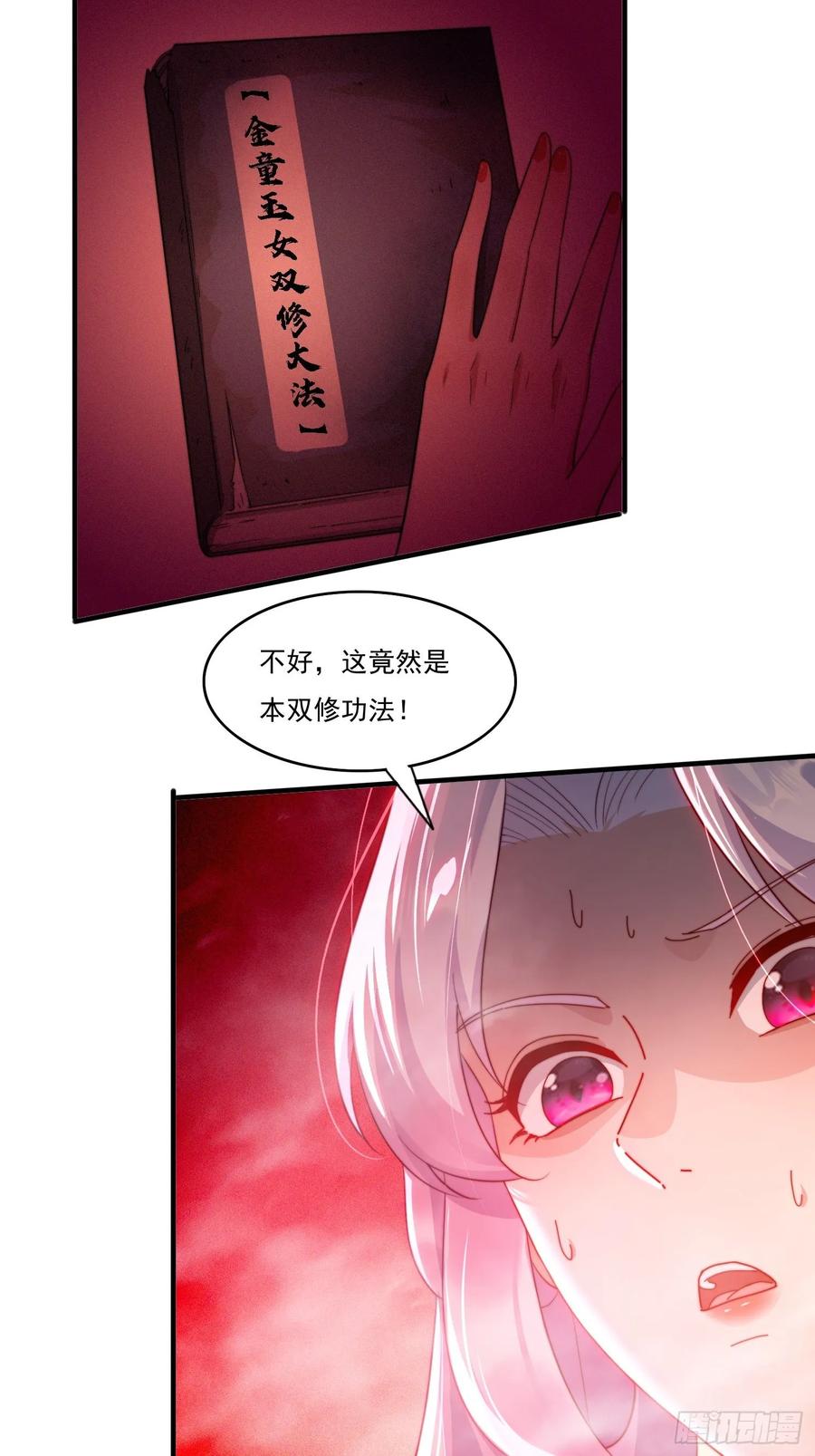 《签到九万年》19 神秘功法 第36页