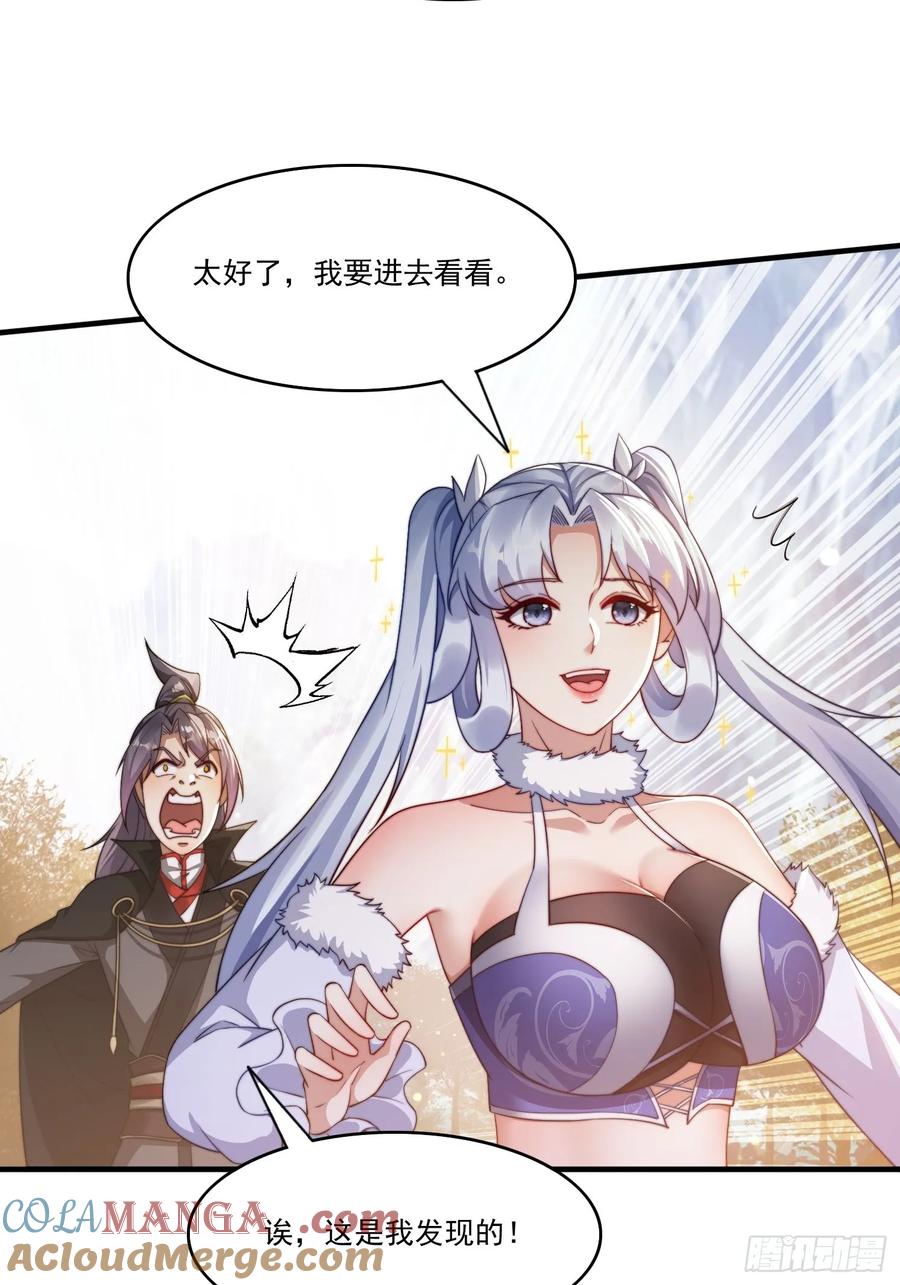 《签到九万年》19 神秘功法 第29页