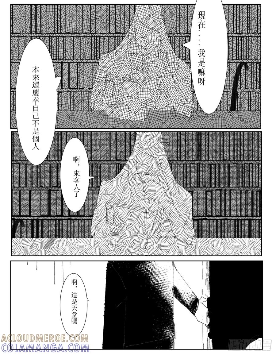 《星潮愚夢》格子 第2页