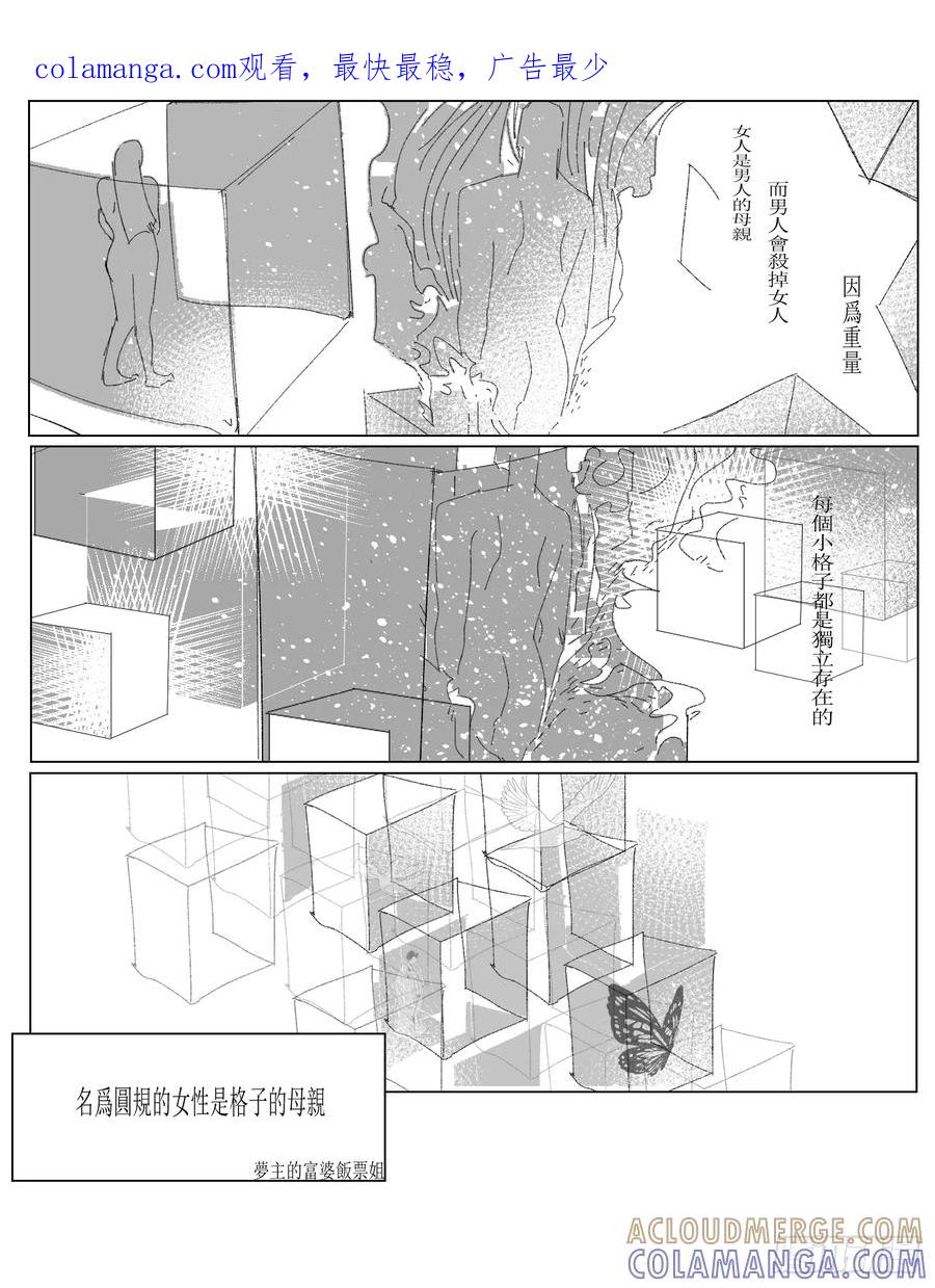 《星潮愚夢》格子 第1页