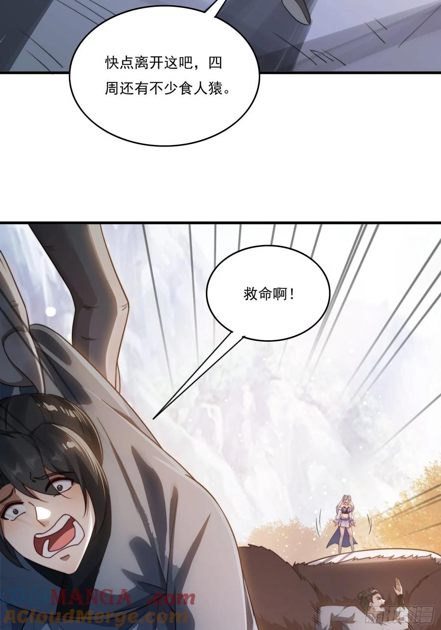 《签到九万年》19 神秘功法 第25页