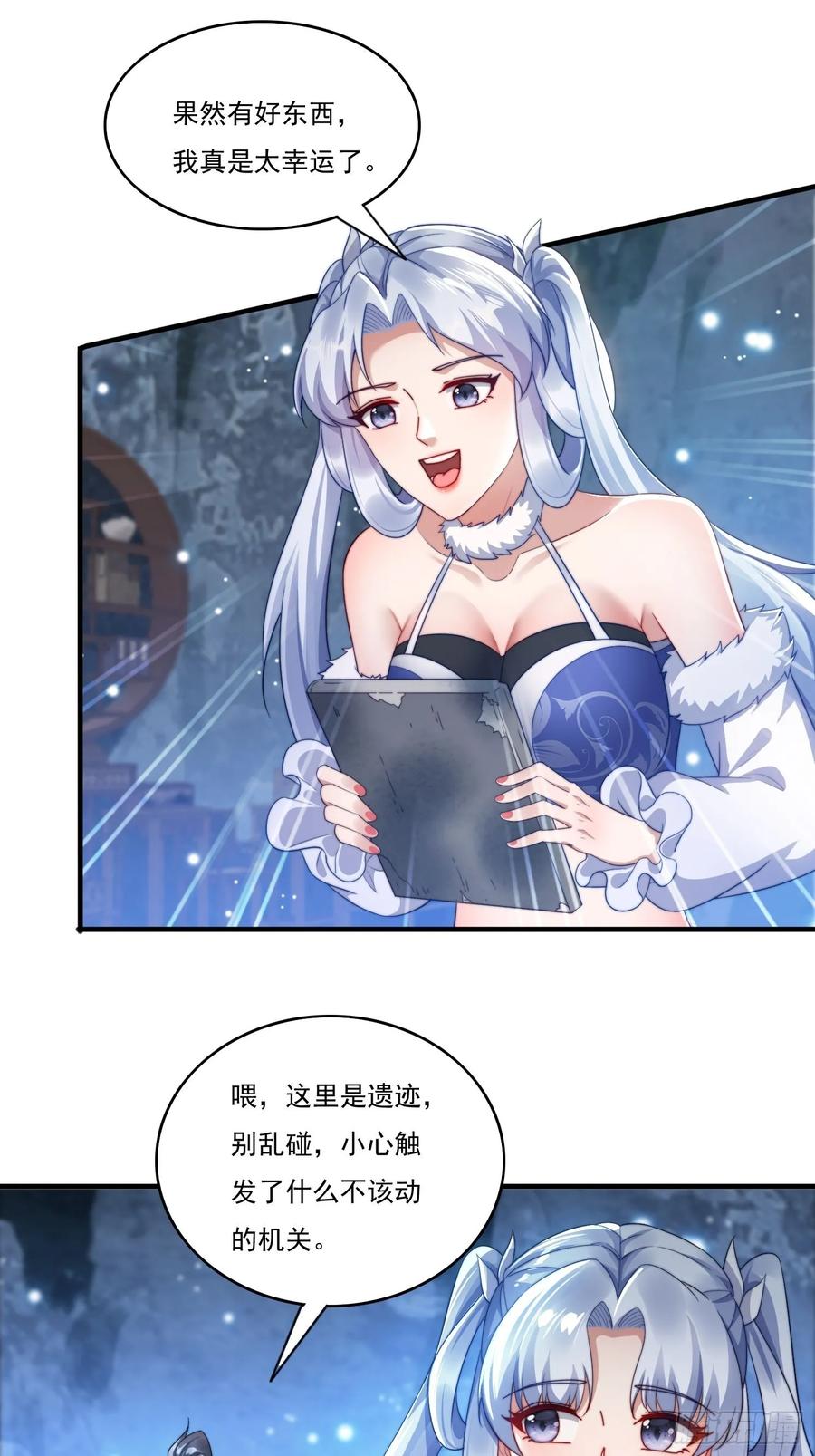 《签到九万年》19 神秘功法 第32页