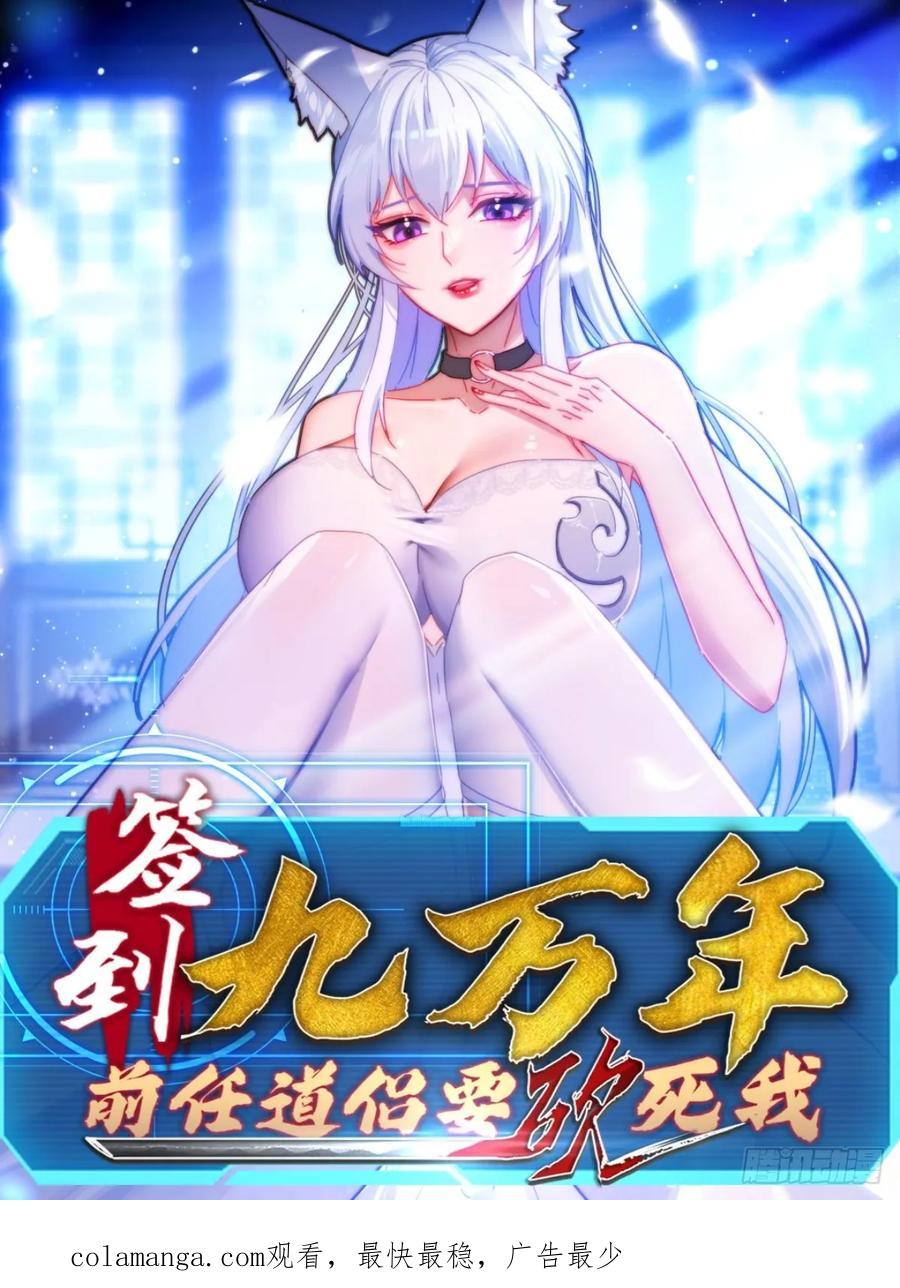 《签到九万年》19 神秘功法 第42页