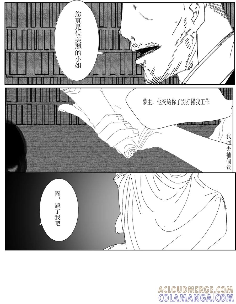 《星潮愚夢》格子 第3页
