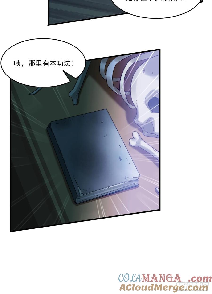 《签到九万年》19 神秘功法 第31页