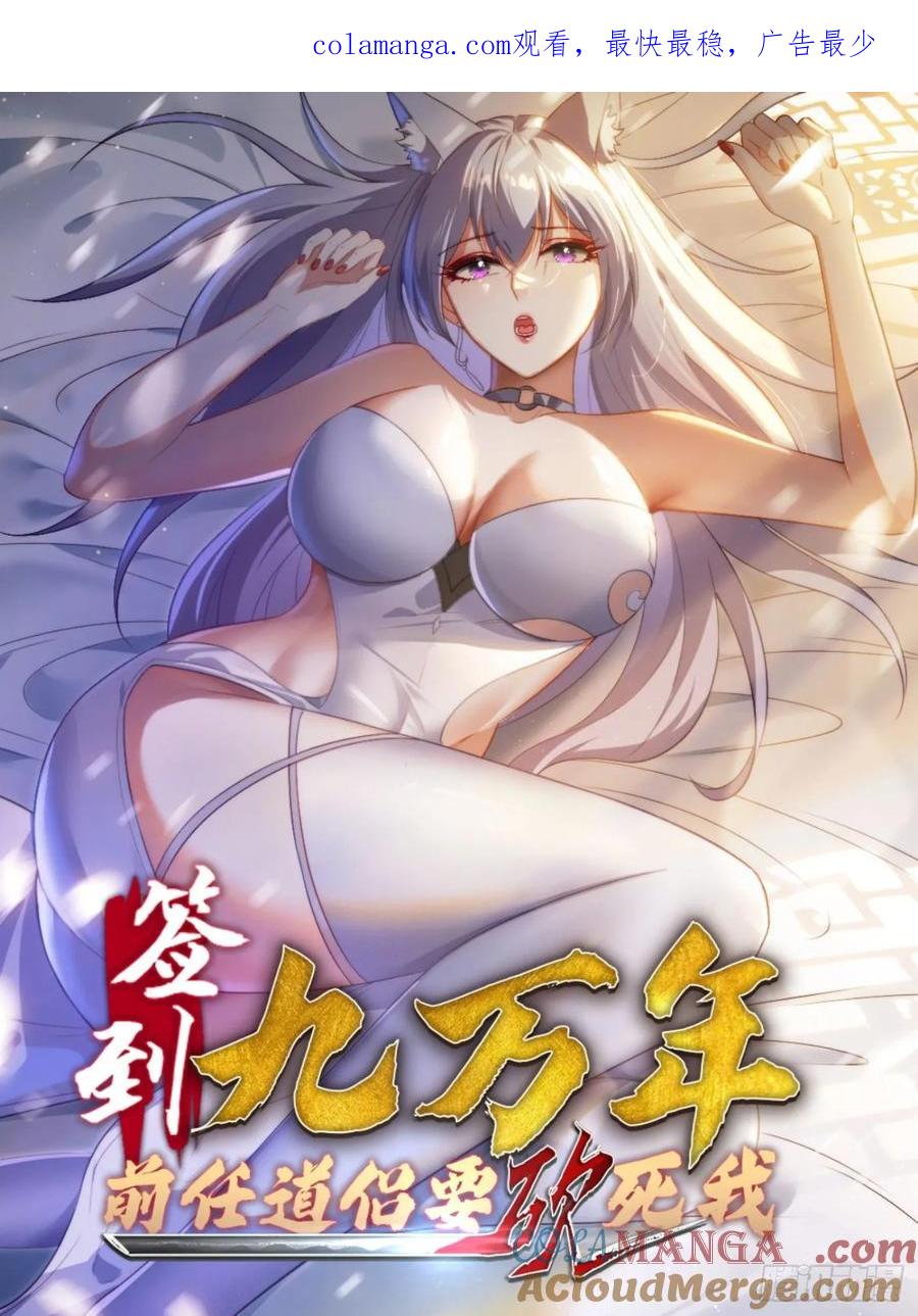《签到九万年》19 神秘功法 第1页