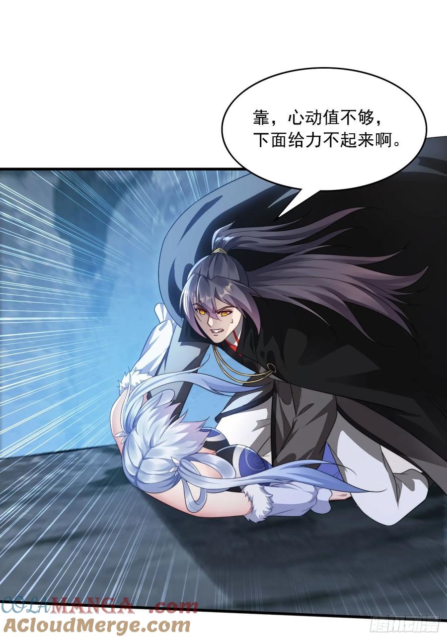 《签到九万年》20 求你成全我 第25页