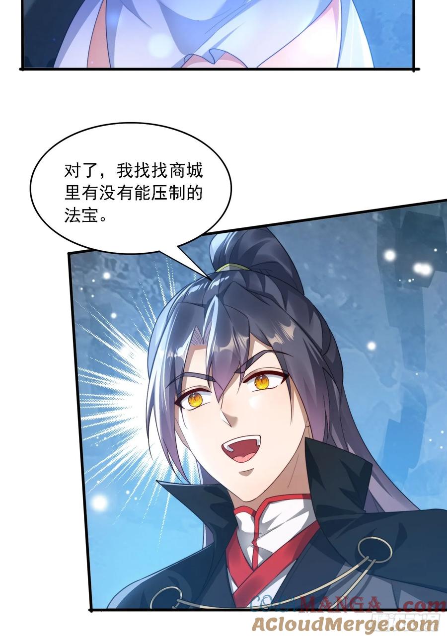 《签到九万年》20 求你成全我 第27页