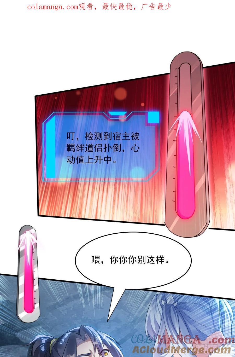 《签到九万年》20 求你成全我 第1页