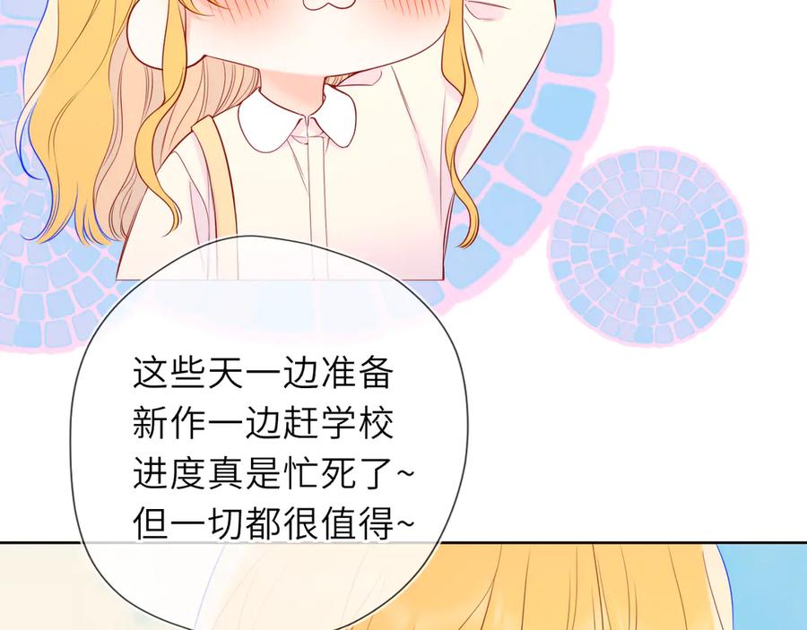 星辰于我 第49话 给我解释一下！ 第59页