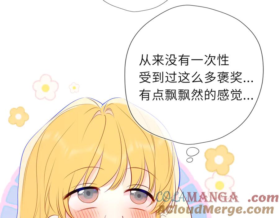 星辰于我 第49话 给我解释一下！ 第58页