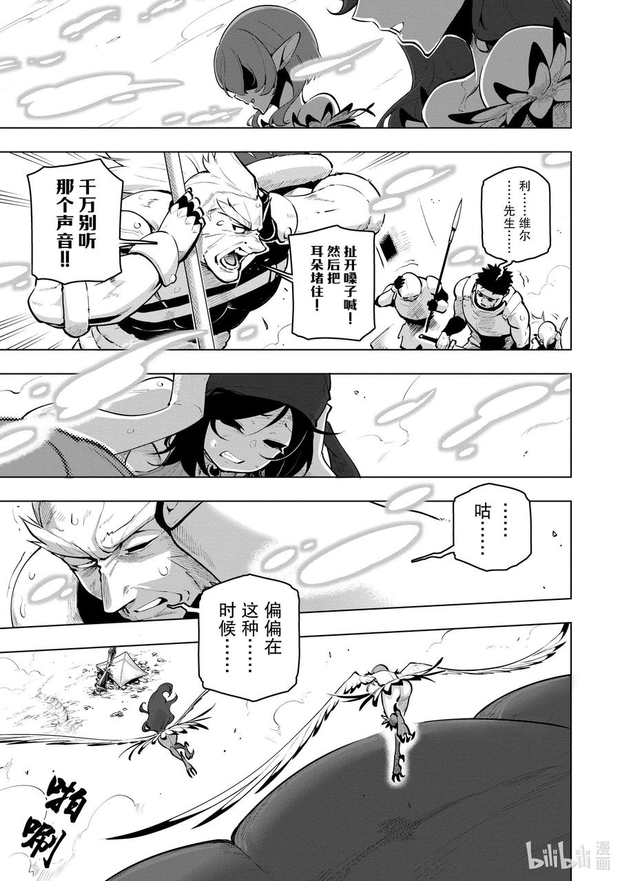 《世界最强后卫～迷宫国的新人探索者～》21 我一定会追上你的 第33页