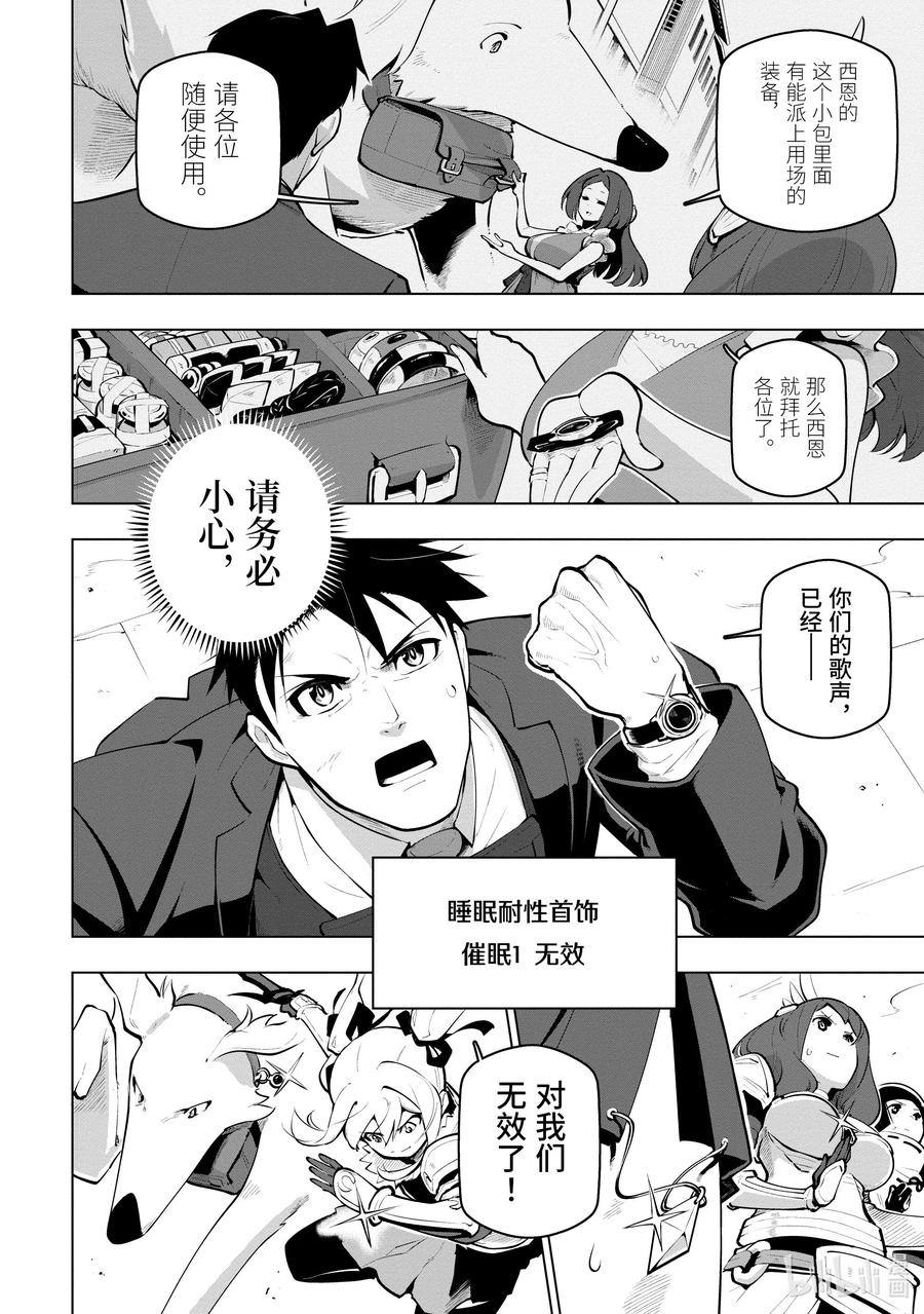 《世界最强后卫～迷宫国的新人探索者～》21 我一定会追上你的 第36页