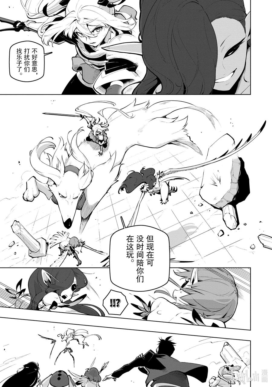 《世界最强后卫～迷宫国的新人探索者～》21 我一定会追上你的 第35页