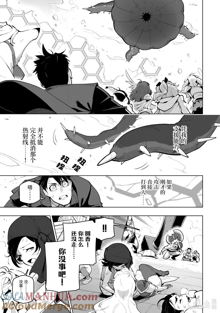 《世界最强后卫～迷宫国的新人探索者～》21 我一定会追上你的 第31页