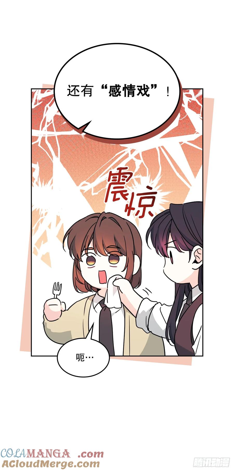 网络小说的法则 227.大瓜 第16页