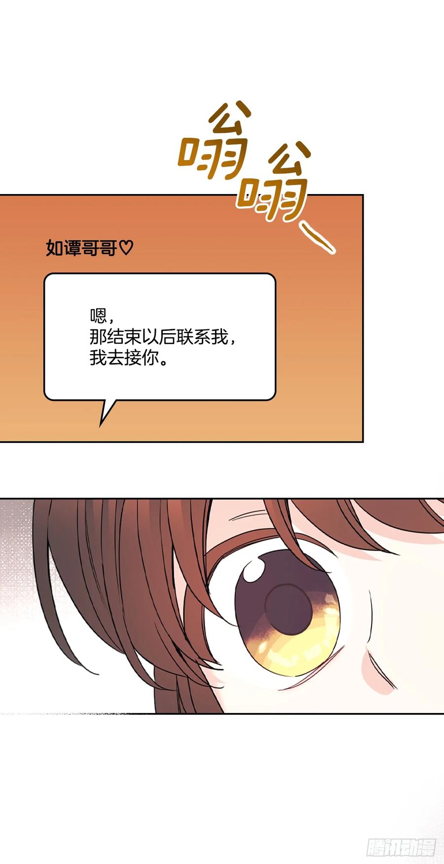 网络小说的法则 227.大瓜 第9页