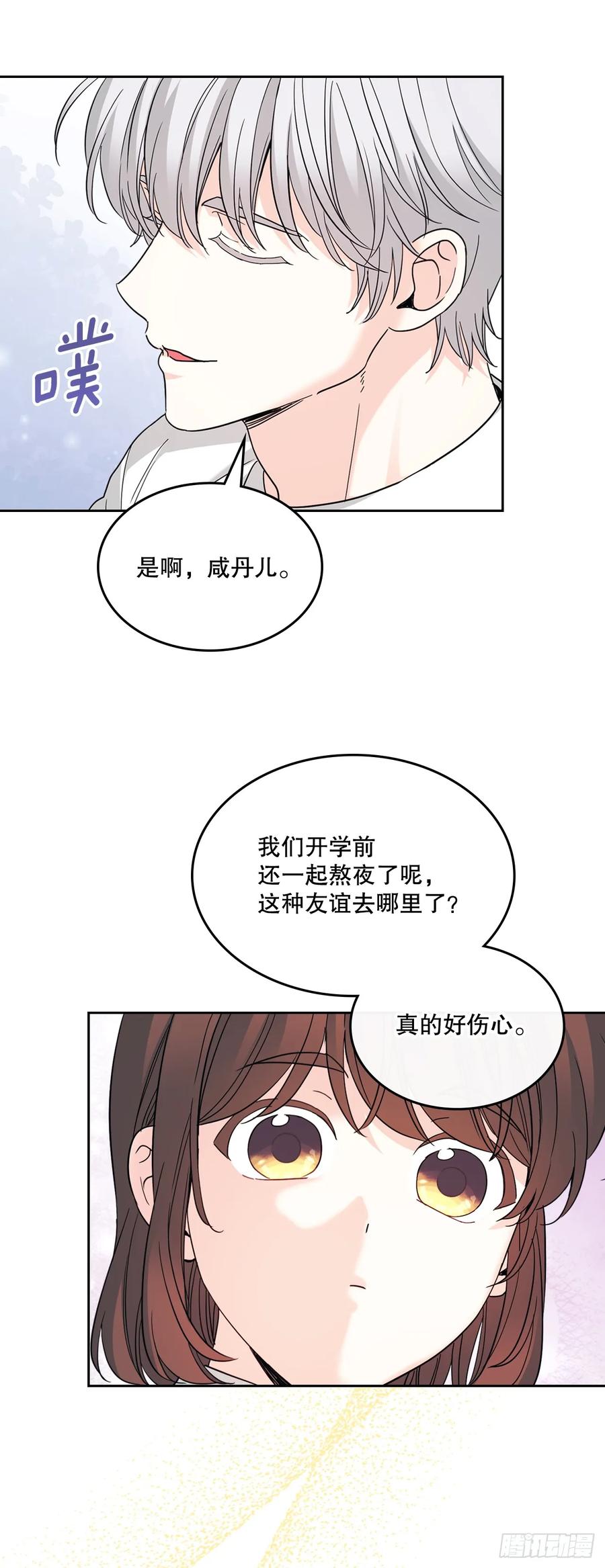 网络小说的法则 227.大瓜 第38页