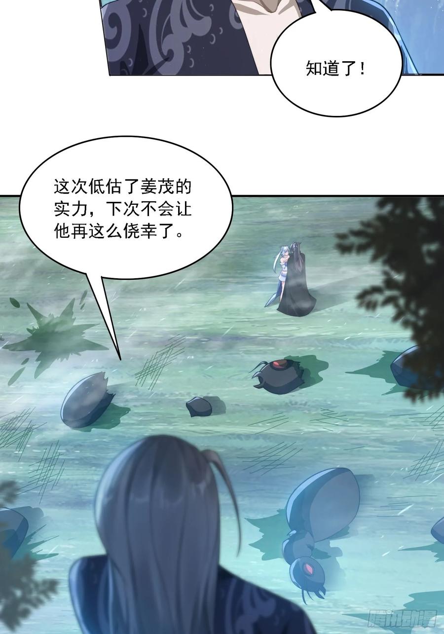 《签到九万年》22 萌兽 第12页